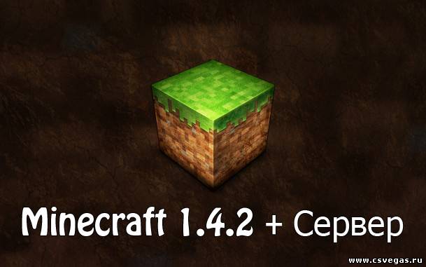 Minecraft 1.4.2 + сервер