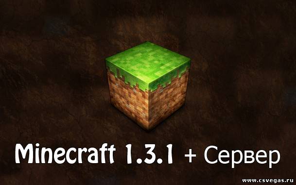 Minecraft 1.3.1 + сервер