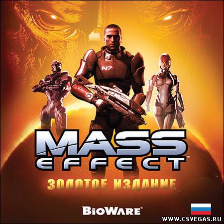 Mass Effect. Золотое издание