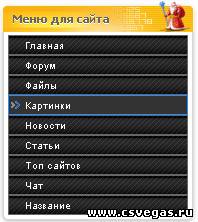 Новый скрипт меню сайта и других блоков