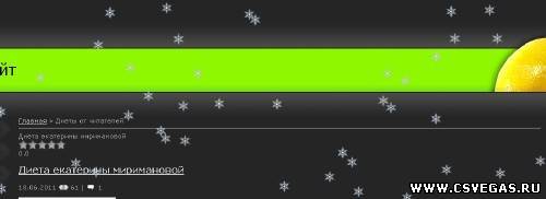 Скрипт снег на сайт для uCoz
